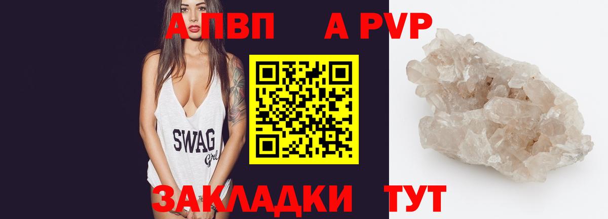 Alpha-PVP Crystall  A-PVP кристаллы  Вход с VPN  APVP мука  Кувандык 