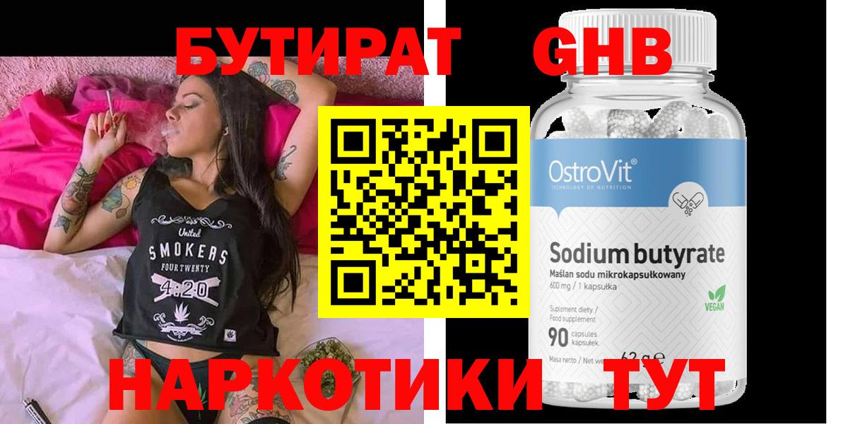 Кувандык  БУТИРАТ вода  Вход с VPN 