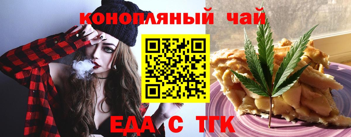 Еда ТГК марихуана Кувандык
