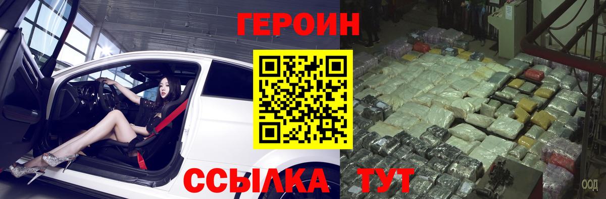 Героин герыч  ГЕРОИН  Кувандык  Вход с VPN 