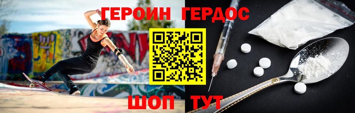ГЕРОИН герыч Кувандык