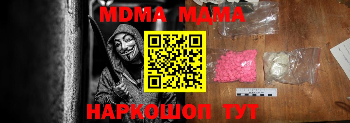 MDMA crystal  Вход с VPN  MDMA кристаллы  MDMA  Кувандык 
