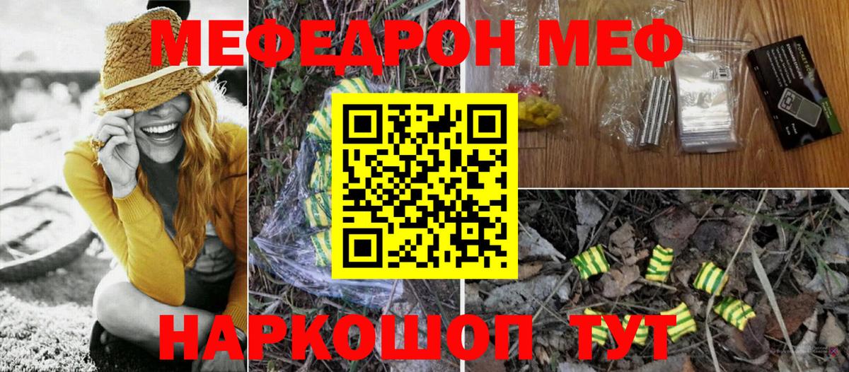 Мефедрон кристаллы Кувандык