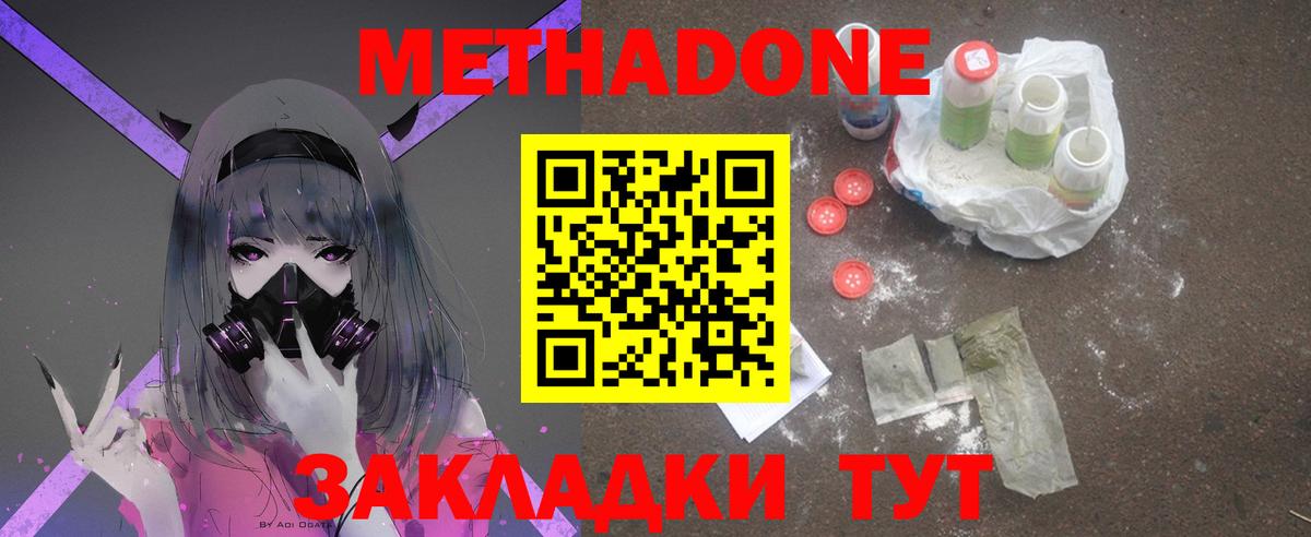 МЕТАДОН methadone Кувандык