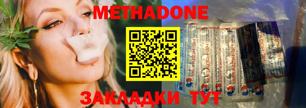 Кувандык  Метадон кристалл  Метадон белоснежный  Вход с VPN 