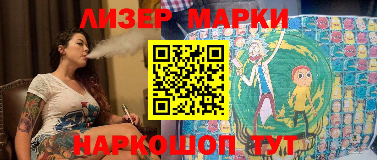 Наркотические марки 1500мкг Кувандык